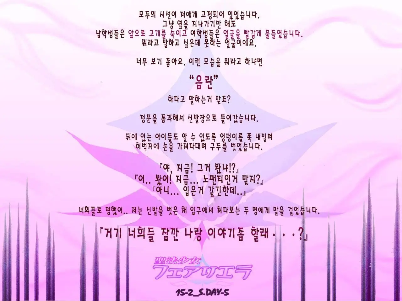 Seihou Shoujo Fair Riera | 성법소녀 페어리 엘라